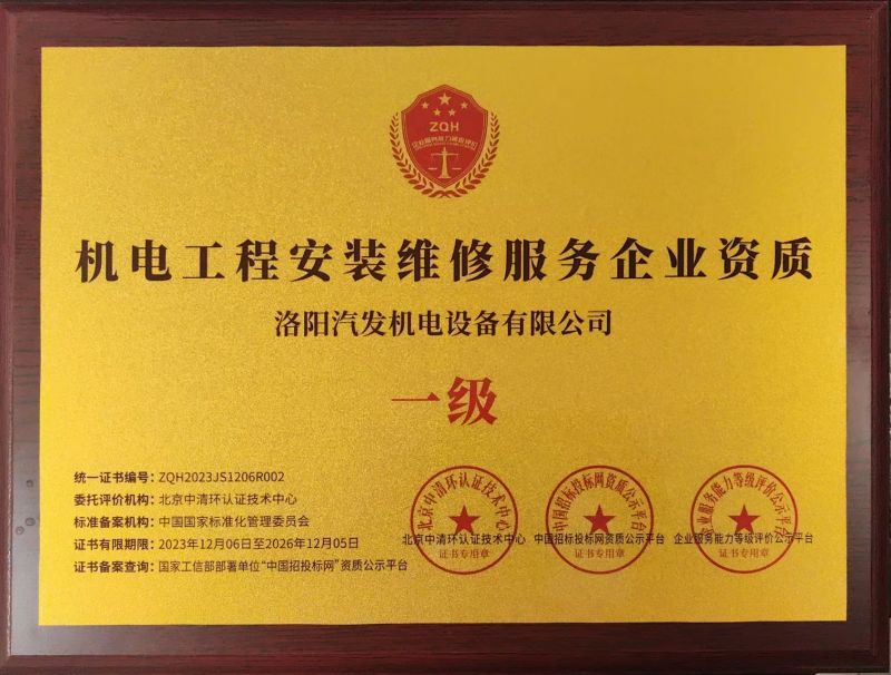 機電工程安裝維修服務(wù)企業(yè)資質(zhì)