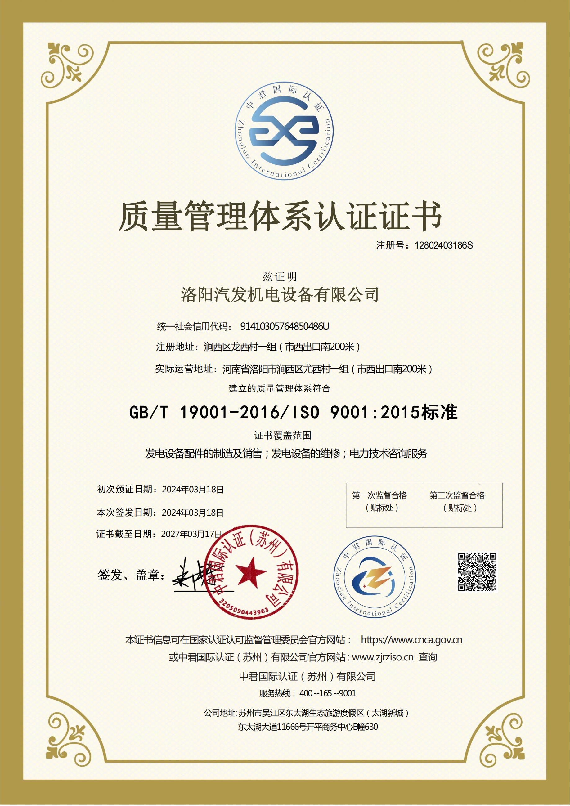 質(zhì)量管理體系認(rèn)證證書(shū)