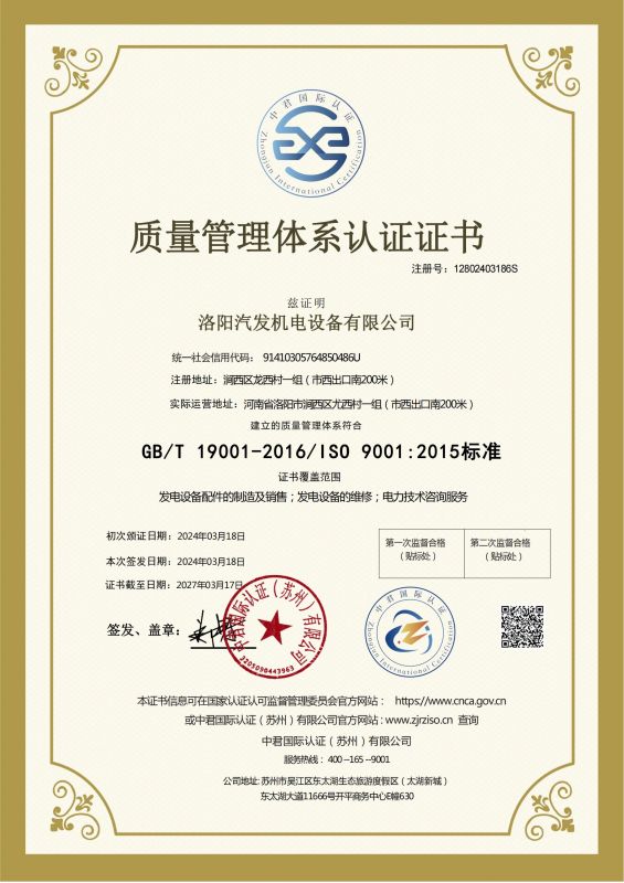 質(zhì)量管理體系認證證書